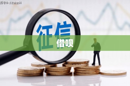 鄂伦春借呗